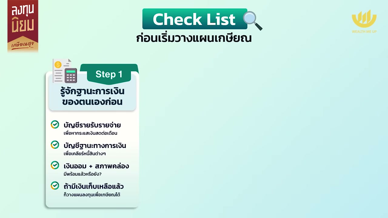 สูตรลับเกษียณสุข: วางแผนการเงินอย่างไร ให้มีใช้เดือนละ 50,000 บาท แบบยั่งยืน - บทความจาก ITBlockman