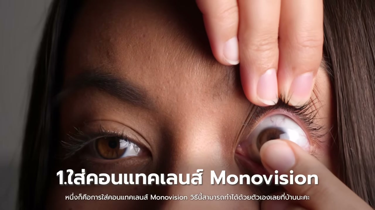 สายตายาวตามวัย ไม่อยากใส่แว่น? เจาะลึกวิธี Monovision แก้ปัญหาด้วยตัวเอง - บทความจาก ITBlockman