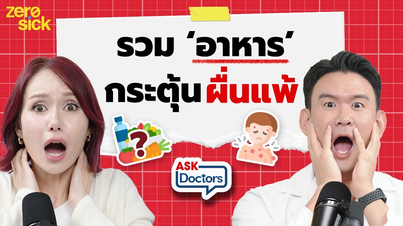 ผื่น 10 ชนิดที่คุณต้องรู้! เจาะลึกสาเหตุและการป้องกันผื่นแพ้ฉบับผู้เชี่ยวชาญ