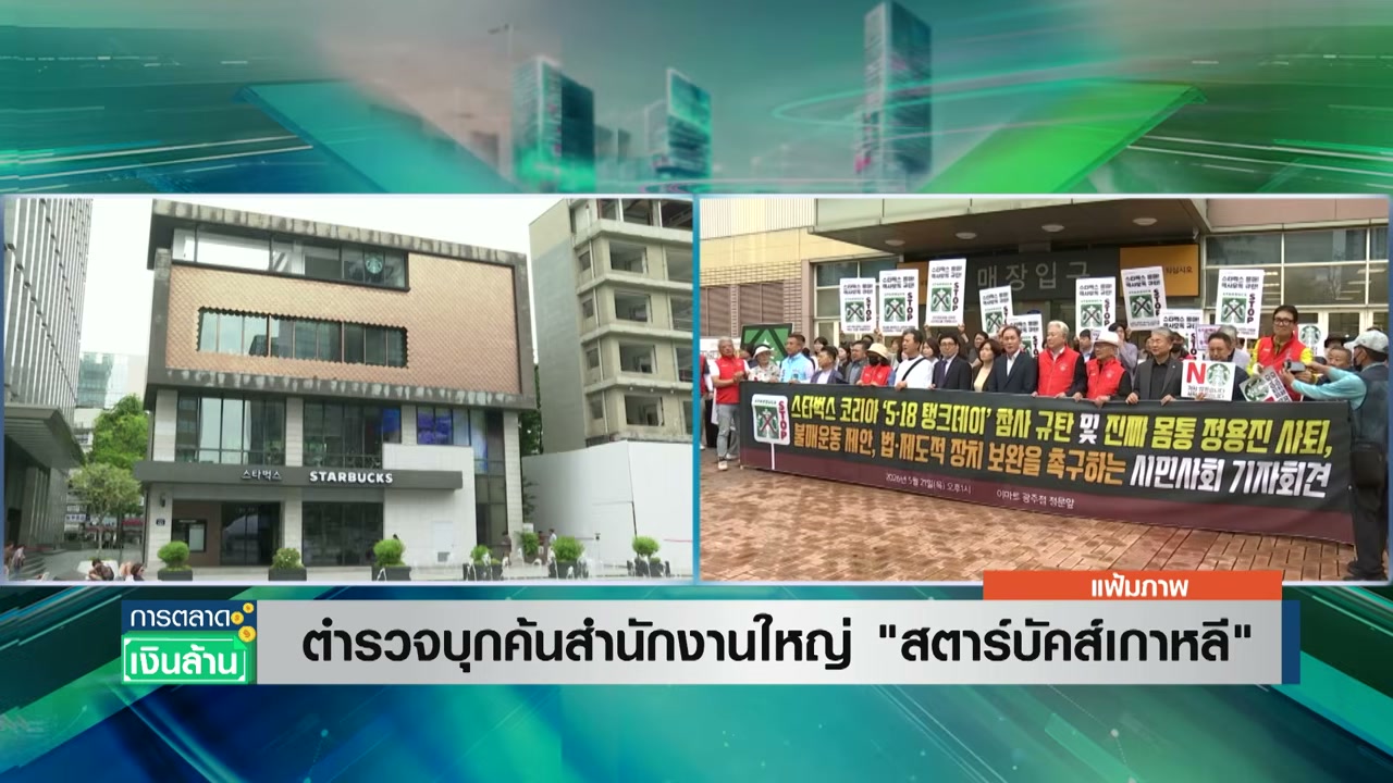 สตาร์บัคส์เกาหลีวิกฤตหนัก! ตำรวจบุกค้นสำนักงานใหญ่ ปมแคมเปญ Tank Day กระทบใจคนทั้งชาติ - บทความจาก ITBlockman