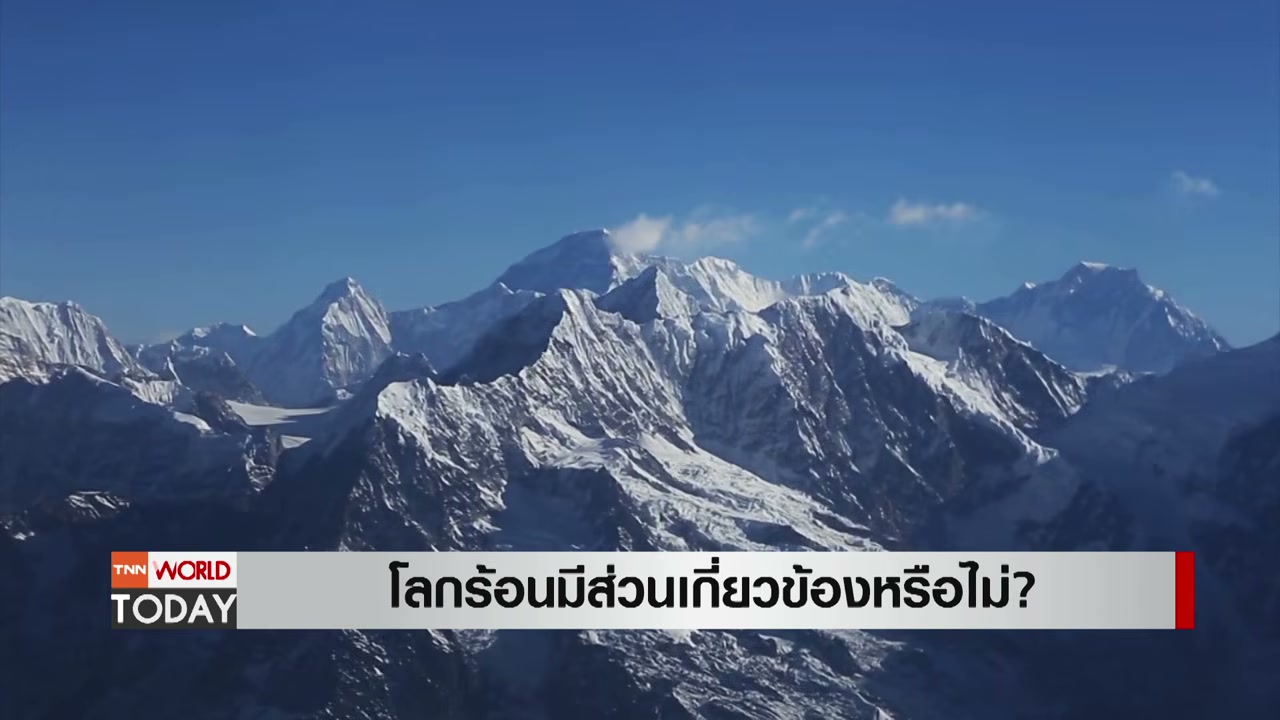แกะปริศนา สึนามิบก เนปาล-ทิเบต หายนะจากภูเขาสู่ชุมชนที่คาดไม่ถึง - บทความจาก ITBlockman