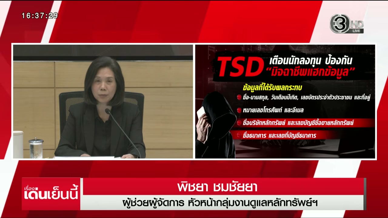 สรุปเหตุการณ์ TSD ข้อมูลลูกค้ารั่วไหล 2 แสนราย พร้อมวิธีรับมือภัยไซเบอร์ที่คุณต้องรู้ - บทความจาก ITBlockman