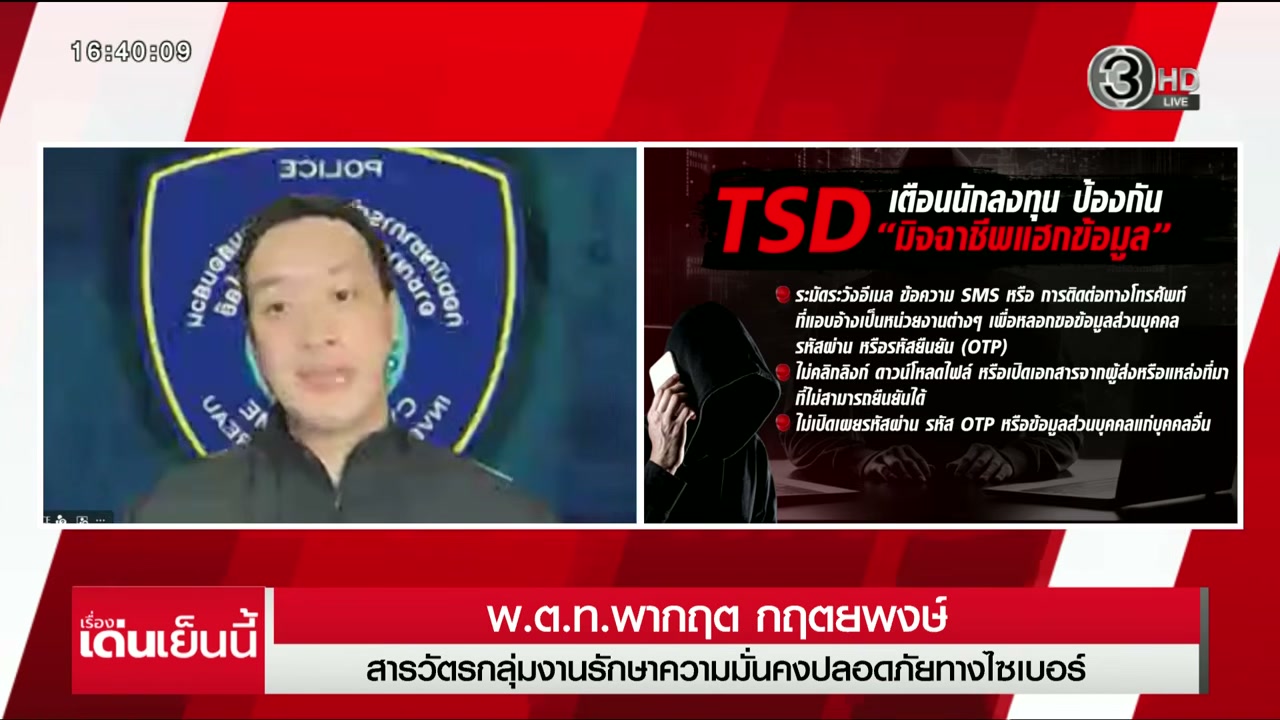 สรุปเหตุการณ์ TSD ข้อมูลลูกค้ารั่วไหล 2 แสนราย พร้อมวิธีรับมือภัยไซเบอร์ที่คุณต้องรู้ - บทความจาก ITBlockman