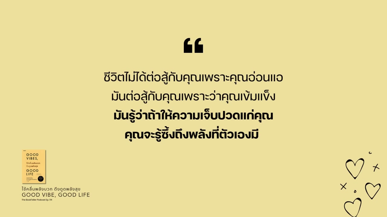 ทุกอย่างจะเริ่มดี เพียงแค่มี ใจที่เป็นบวก: กุญแจสู่ชีวิตที่มีความสุขจาก Good Vibes Good Life - บทความจาก ITBlockman