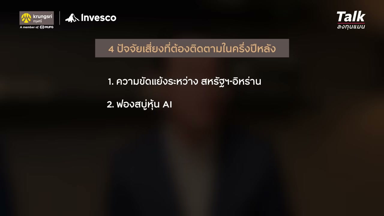 ฝ่าสมรภูมิการลงทุนครึ่งหลังปี 2026: เจาะลึกกลยุทธ์ปรับพอร์ตให้ชนะตลาด - บทความจาก ITBlockman