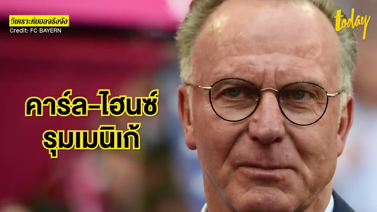 เปิดเบื้องหลังการตัดสินใจครั้งประวัติศาสตร์: ทำไมบาเยิร์นมิวนิคถึงยอมขาย โทนี่ โครส ให้เรอัลมาดริดในราคาเพียง 25 ล้านยูโร? - บทความจาก ITBlockman