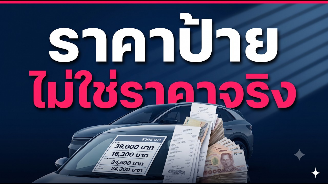 เจาะลึก 5 รุ่นรถยนต์ไฟฟ้าที่ควรระวัง ค่าบำรุงรักษาอาจไม่คุ้มอย่างที่คิด