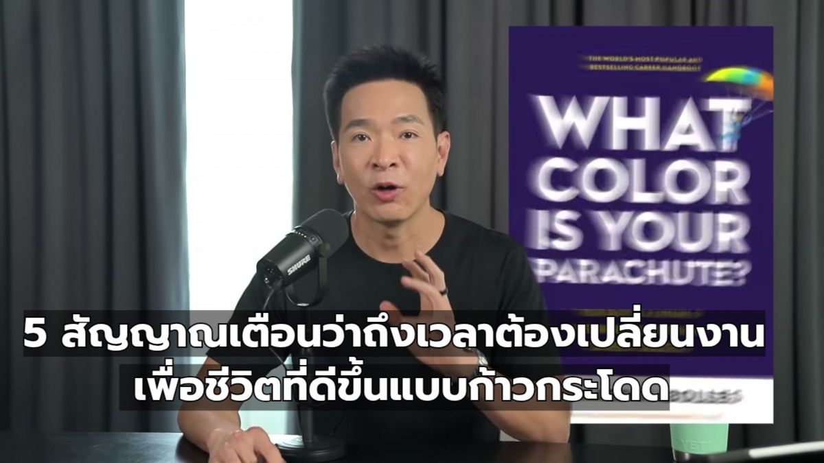 5 สัญญาณเตือนว่าถึงเวลาต้องเปลี่ยนงาน เพื่อชีวิตที่ดีขึ้นแบบก้าวกระโดด