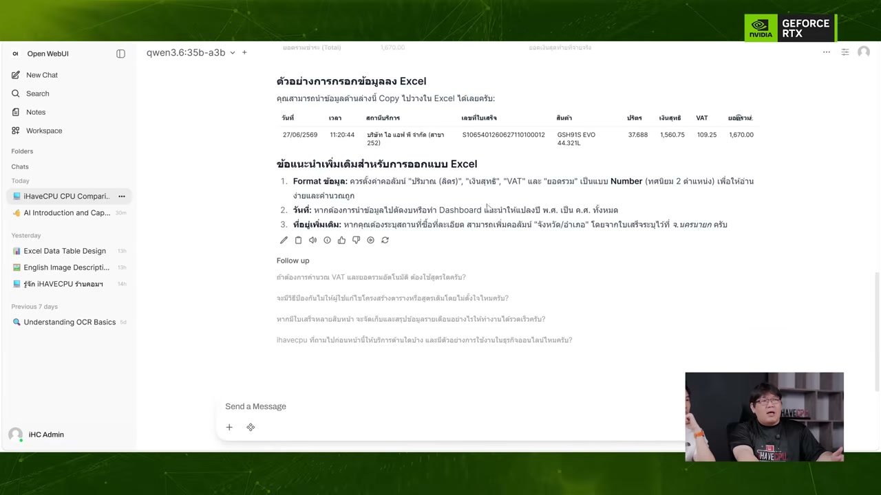 เจาะลึกพลัง Local AI บน GeForce RTX 5090: ประสิทธิภาพเหนือชั้นที่ iHAVECPU การันตี - บทความจาก ITBlockman