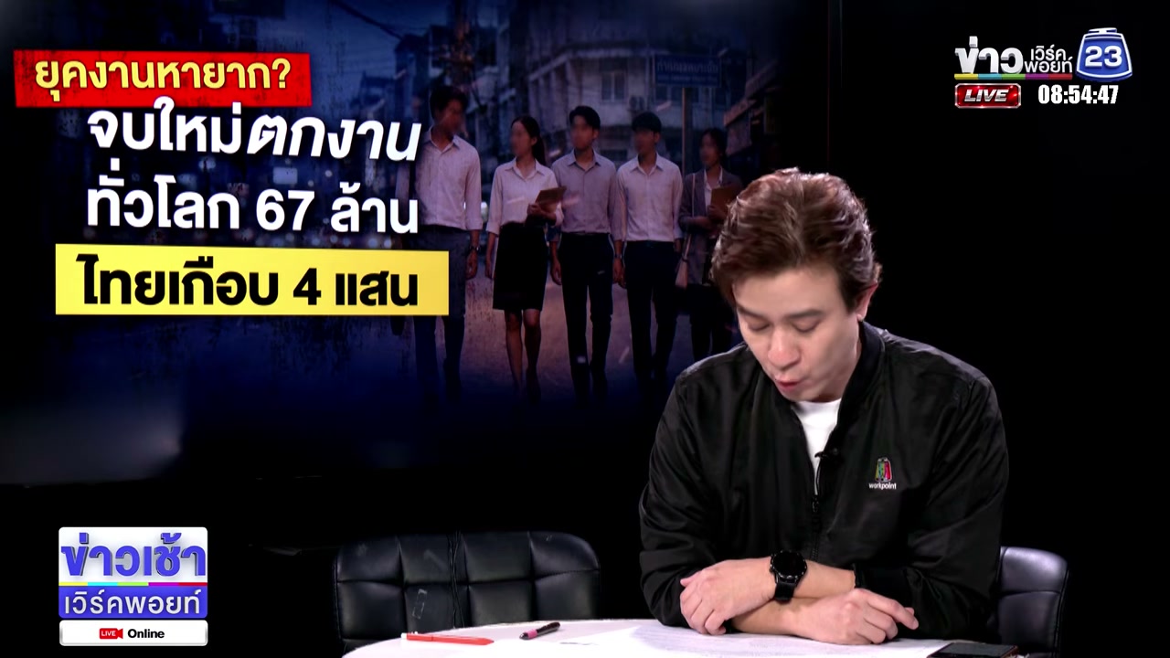 วิกฤตการณ์คนรุ่นใหม่ตกงาน: ส่องสถานการณ์ตลาดแรงงานไทยและทั่วโลกที่กำลังสั่นคลอน - บทความจาก ITBlockman