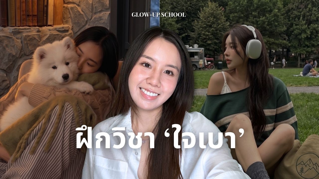 7 นิสัยเปลี่ยนชีวิต: วิธีปลดล็อกความเครียดสะสมและฟื้นฟูจิตใจให้กลับมาสงบสุข