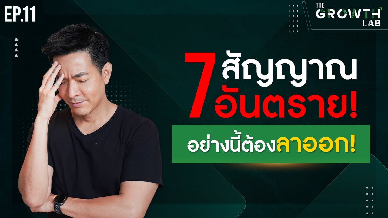 7 สัญญาณอันตราย! ถึงเวลาลาออกหรือไปต่อ? เช็กให้ชัวร์ก่อนตัดสินใจ