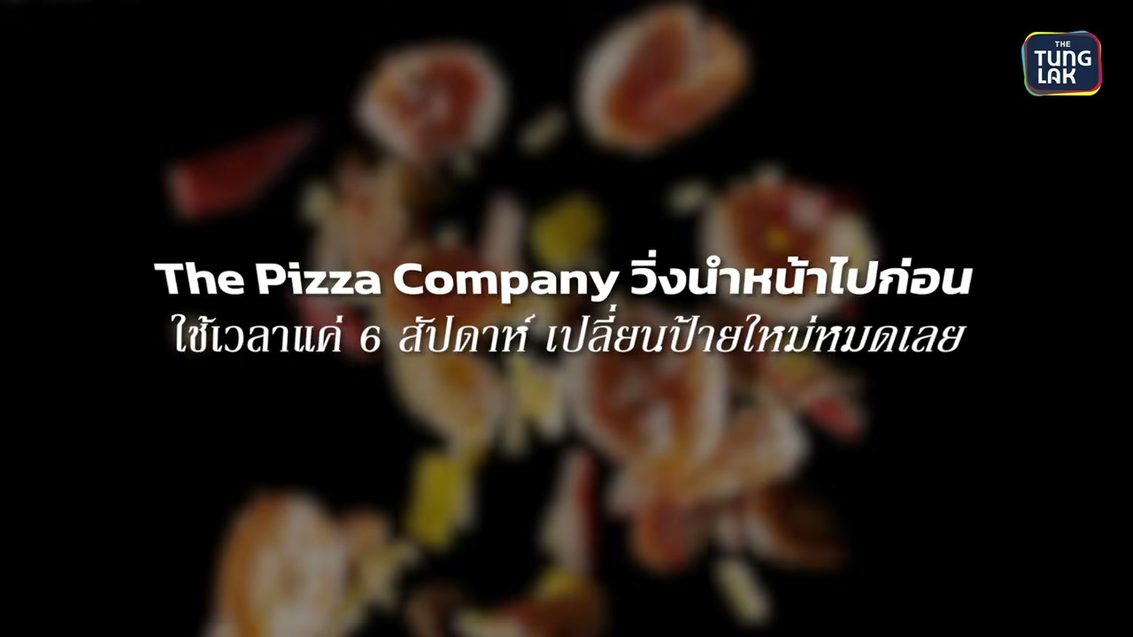 เจาะลึกกรณีศึกษา Pizza Hut: ทำไมแบรนด์ยักษ์ใหญ่ระดับโลกถึงพ่ายแพ้ให้กับแบรนด์ท้องถิ่นในไทย - บทความจาก ITBlockman