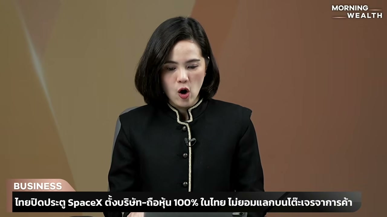 ไทยยันจุดยืนชัดเจน ปฏิเสธ SpaceX ถือหุ้นโทรคมนาคม 100% ปกป้องอธิปไตยเหนืออวกาศ - บทความจาก ITBlockman