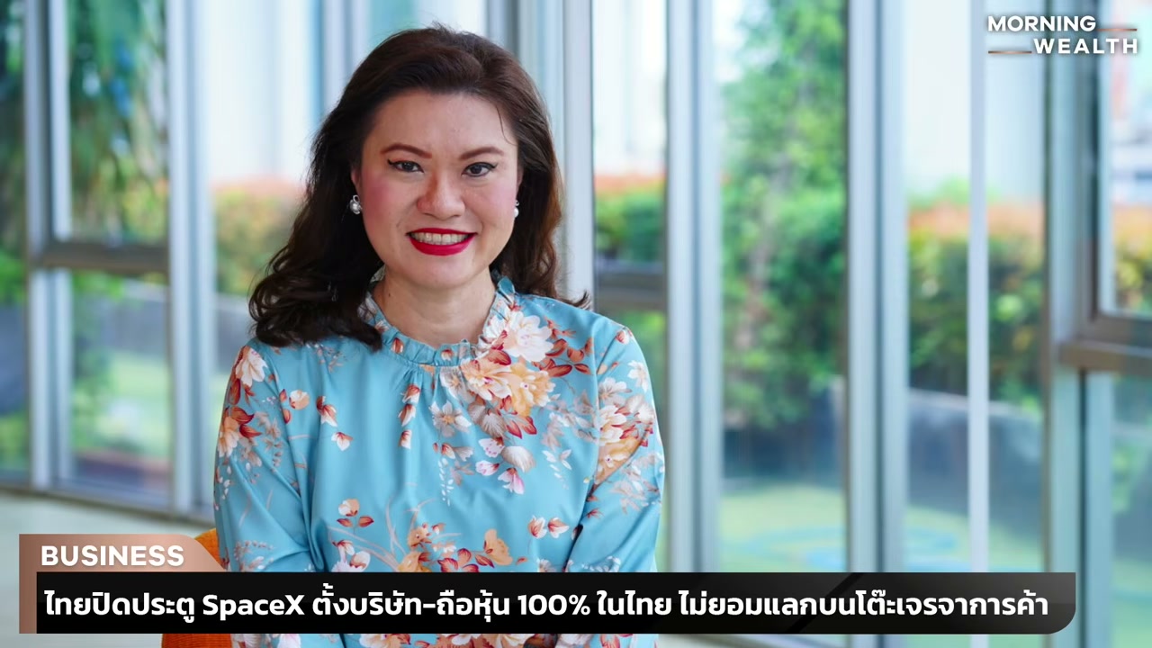 ไทยยันจุดยืนชัดเจน ปฏิเสธ SpaceX ถือหุ้นโทรคมนาคม 100% ปกป้องอธิปไตยเหนืออวกาศ - บทความจาก ITBlockman