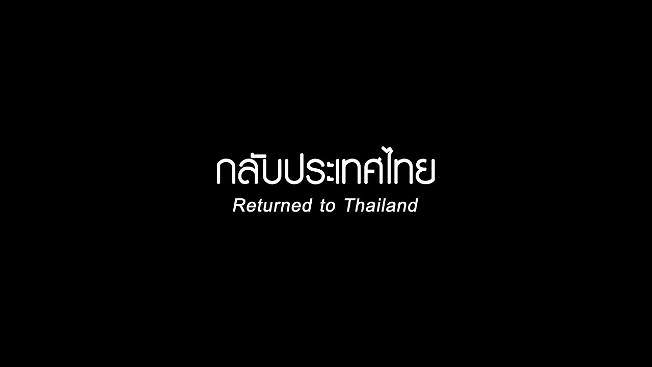 เปิดชีวิต เร แม๊คโดแนลด์ จากเด็กเกเรสู่นักเดินทางแบ็กแพ็กเกอร์คนแรกของเมืองไทย - บทความจาก ITBlockman