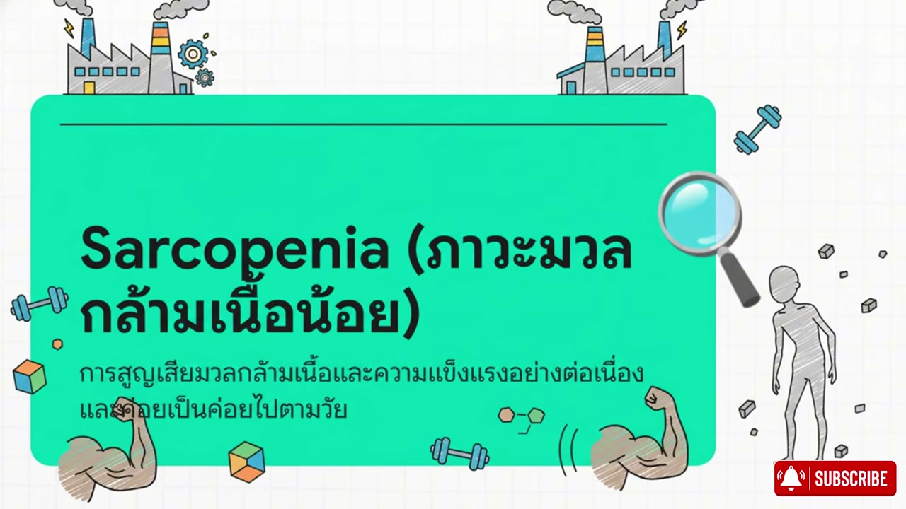 กู้คืนกล้ามเนื้อผู้สูงอายุด้วยเคล็ดลับในกาแฟแก้วโปรด หยุดภาวะกล้ามเนื้อลีบอย่างถูกวิธี - บทความจาก ITBlockman