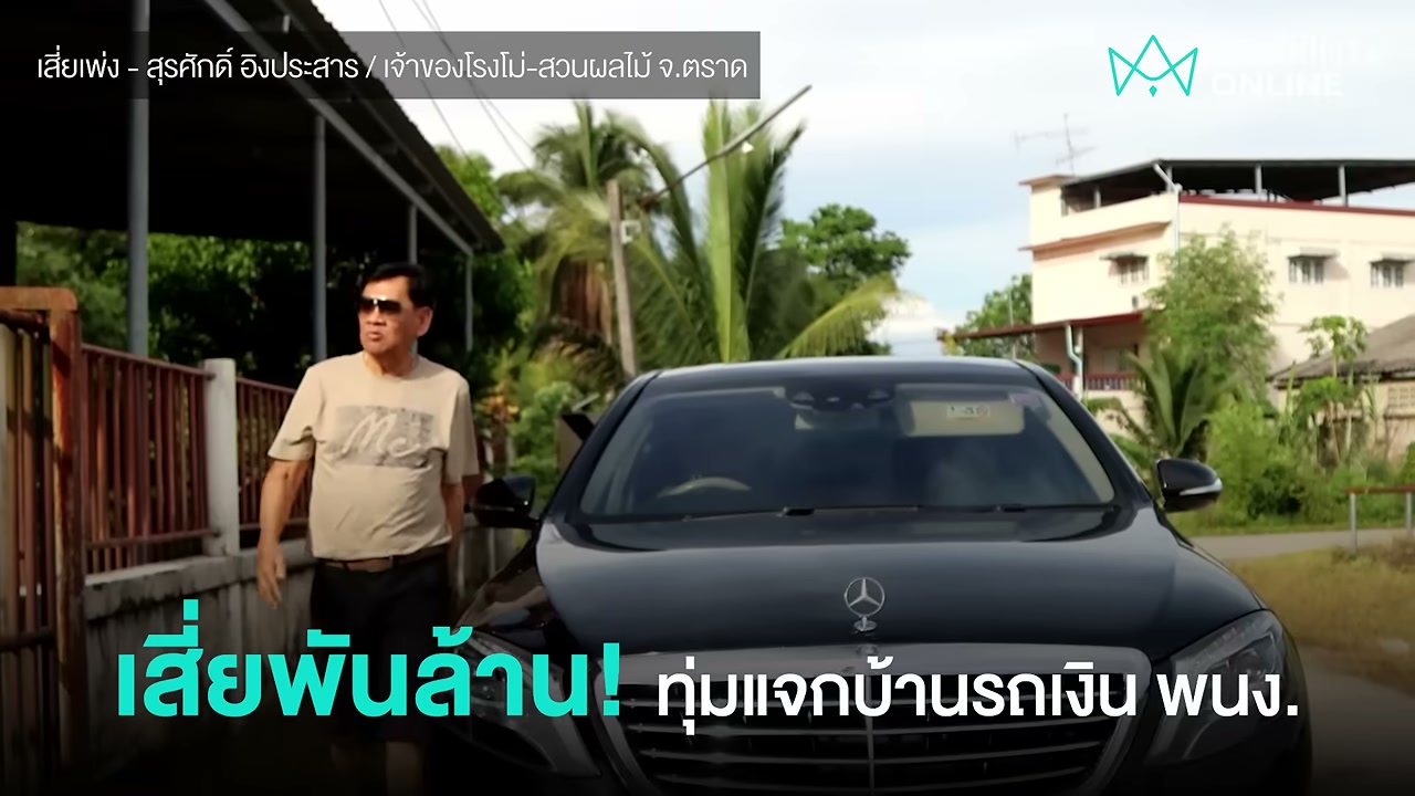 เจาะลึกน้ำใจสุดยิ่งใหญ่! เสี่ยเพ่งทุ่ม 50 ล้าน แจกบ้านและที่ดินให้พนักงานดีเด่น เปลี่ยนลูกจ้างให้เป็นครอบครัว - บทความจาก ITBlockman