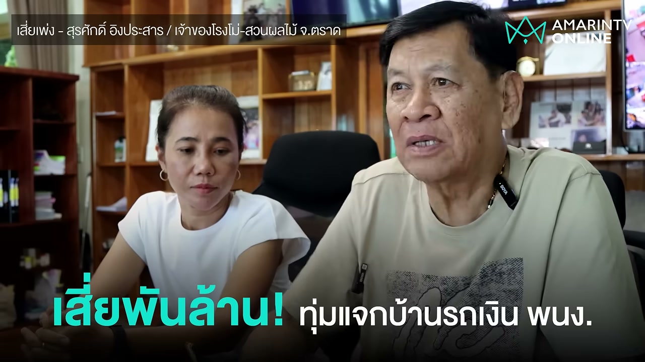 เจาะลึกน้ำใจสุดยิ่งใหญ่! เสี่ยเพ่งทุ่ม 50 ล้าน แจกบ้านและที่ดินให้พนักงานดีเด่น เปลี่ยนลูกจ้างให้เป็นครอบครัว - บทความจาก ITBlockman