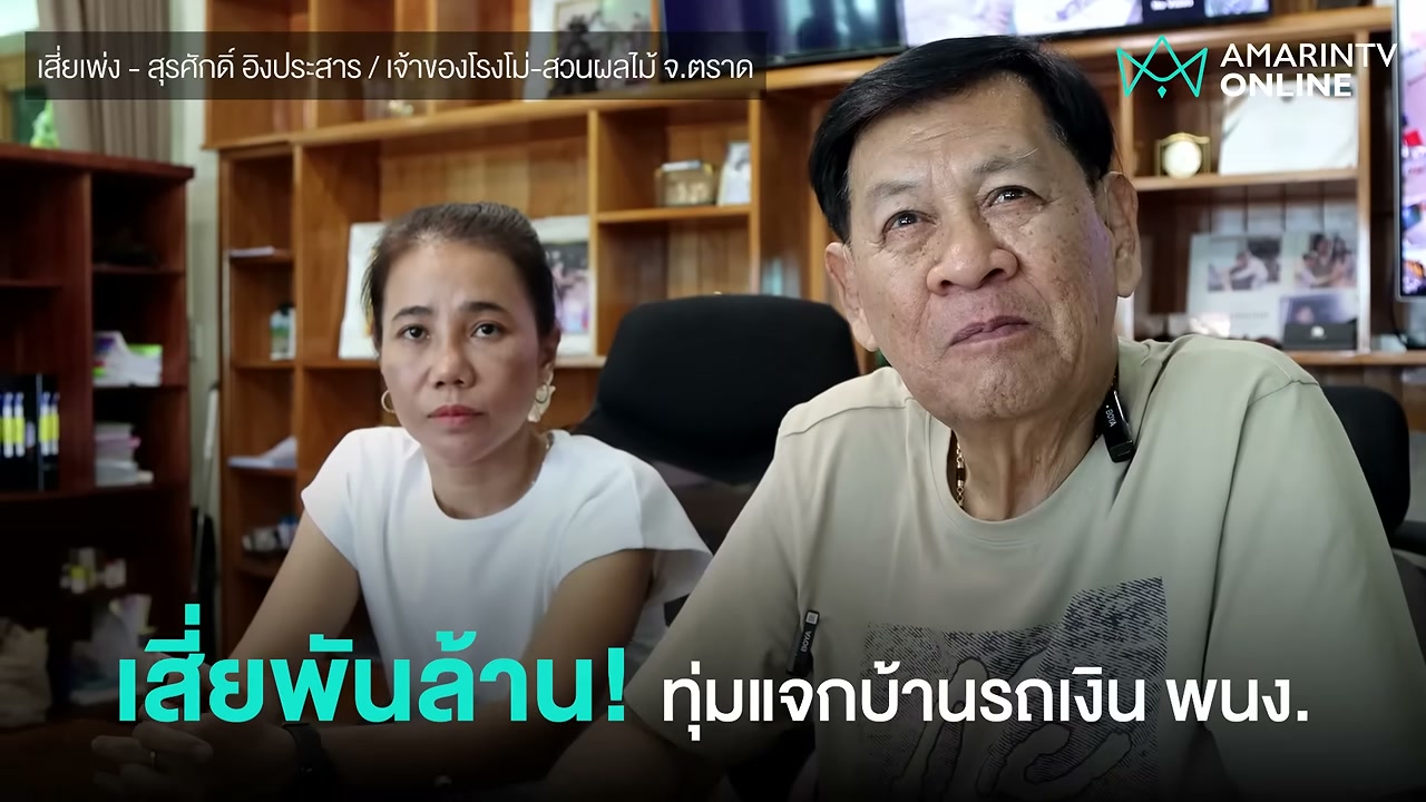 เจาะลึกน้ำใจสุดยิ่งใหญ่! เสี่ยเพ่งทุ่ม 50 ล้าน แจกบ้านและที่ดินให้พนักงานดีเด่น เปลี่ยนลูกจ้างให้เป็นครอบครัว - บทความจาก ITBlockman
