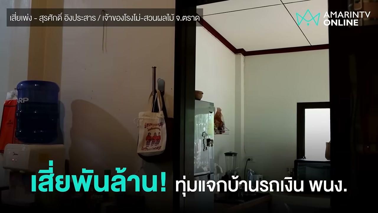 เจาะลึกน้ำใจสุดยิ่งใหญ่! เสี่ยเพ่งทุ่ม 50 ล้าน แจกบ้านและที่ดินให้พนักงานดีเด่น เปลี่ยนลูกจ้างให้เป็นครอบครัว - บทความจาก ITBlockman