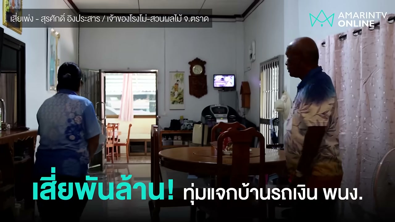 เจาะลึกน้ำใจสุดยิ่งใหญ่! เสี่ยเพ่งทุ่ม 50 ล้าน แจกบ้านและที่ดินให้พนักงานดีเด่น เปลี่ยนลูกจ้างให้เป็นครอบครัว - บทความจาก ITBlockman