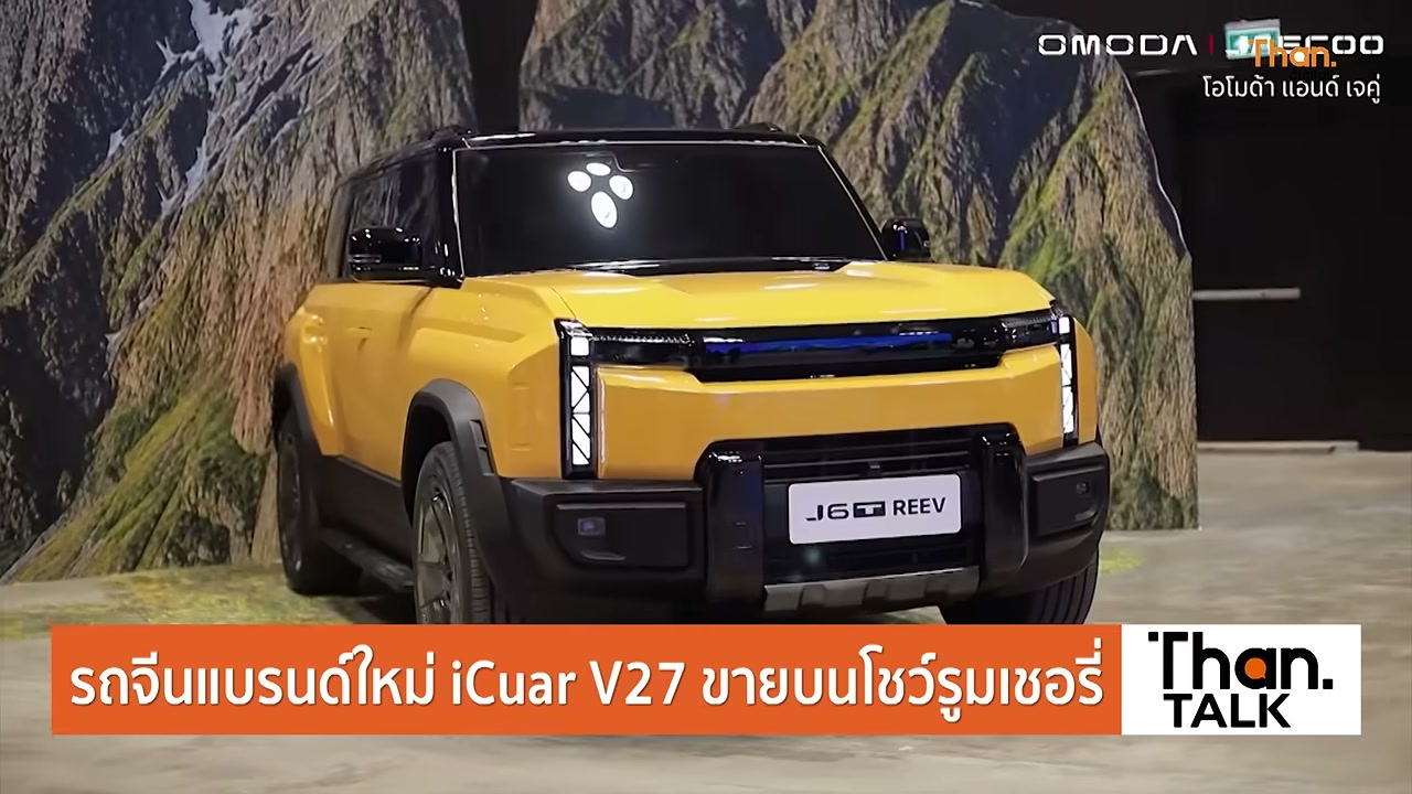 เจาะลึกเทรนด์รถยนต์จีนในไทย: ทำไม SUV ไฟฟ้า REEV ถึงกลายเป็นตัวเลือกภาษี 0% ที่น่าจับตา - บทความจาก ITBlockman