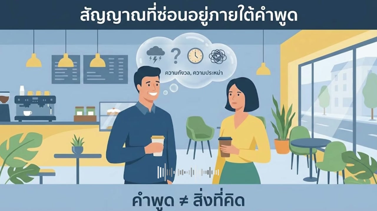เจาะลึกจิตวิทยาอ่านใจคน: ถอดรหัสภาษากาย รู้ทันสิ่งที่เขาไม่พูด! - บทความจาก ITBlockman
