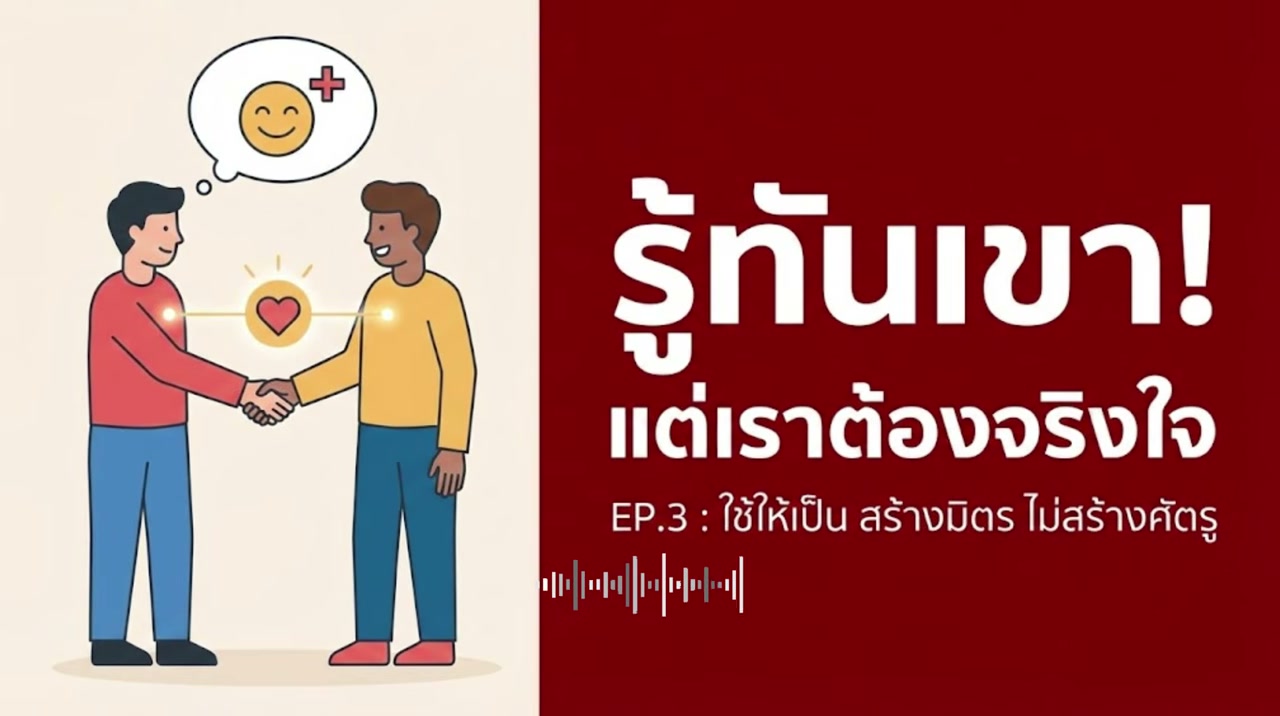 เจาะลึกจิตวิทยาอ่านใจคน: ถอดรหัสภาษากาย รู้ทันสิ่งที่เขาไม่พูด! - บทความจาก ITBlockman