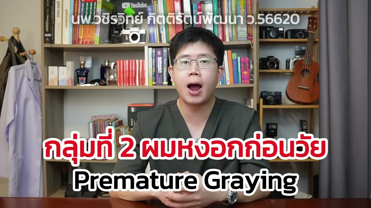 หงอกก่อนวัยแก้ได้! เจาะลึกวิทยาศาสตร์เส้นผมและ 6 พฤติกรรมที่ต้องเลิกทำทันที - บทความจาก ITBlockman