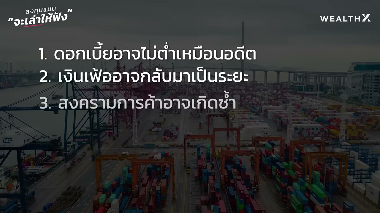 สรุป 10 ประเด็นสำคัญจากงาน Amundi World Investment Forum 2026: โลกการลงทุนที่เปลี่ยนไปอย่างสิ้นเชิง - บทความจาก ITBlockman