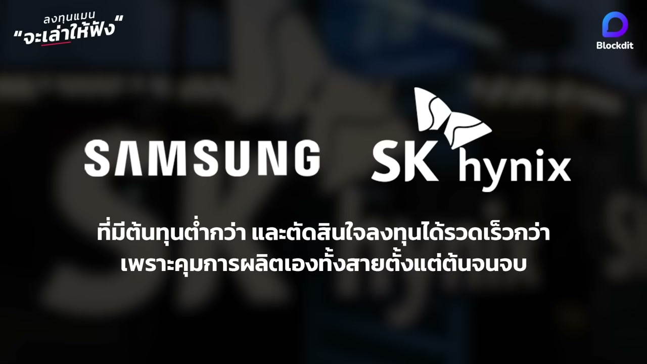 เกาหลีใต้กำลังรวยเร็วที่สุดในประวัติศาสตร์: เจาะลึกปรากฏการณ์หุ้นชิปหน่วยความจำ - บทความจาก ITBlockman