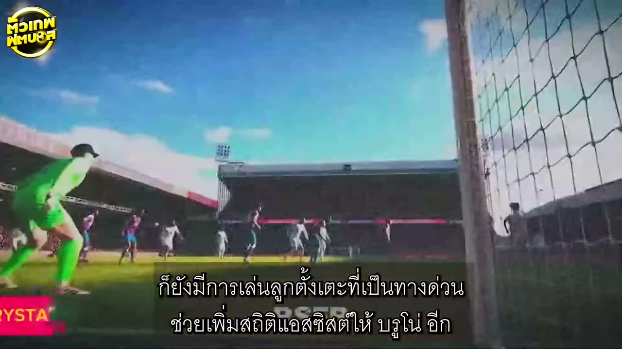 เจาะลึกภารกิจล่าสถิติ 21 แอสซิสต์ บรูโน่ แฟร์นันด์ส กับการก้าวขึ้นเป็นจอมทัพหมายเลขหนึ่ง - บทความจาก ITBlockman