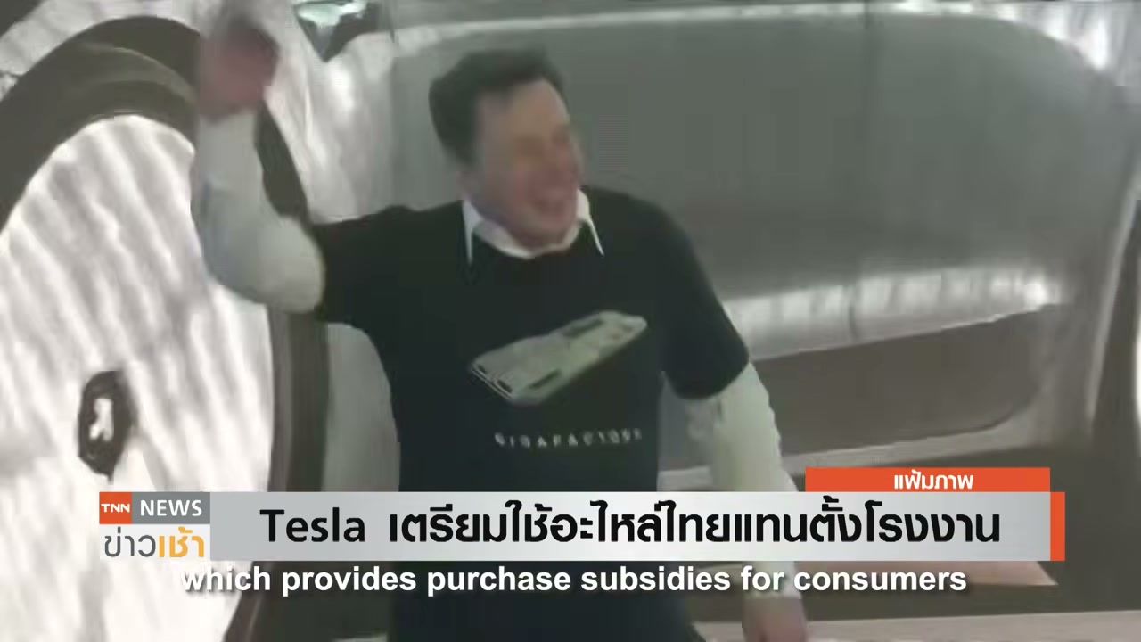 Tesla เตรียมถกบอร์ด EV ปรับเกณฑ์ร่วมมาตรการ EV 3.5 ชูจุดแข็งใช้ชิ้นส่วนอะไหล่ไทยแทนการตั้งโรงงาน - บทความจาก ITBlockman