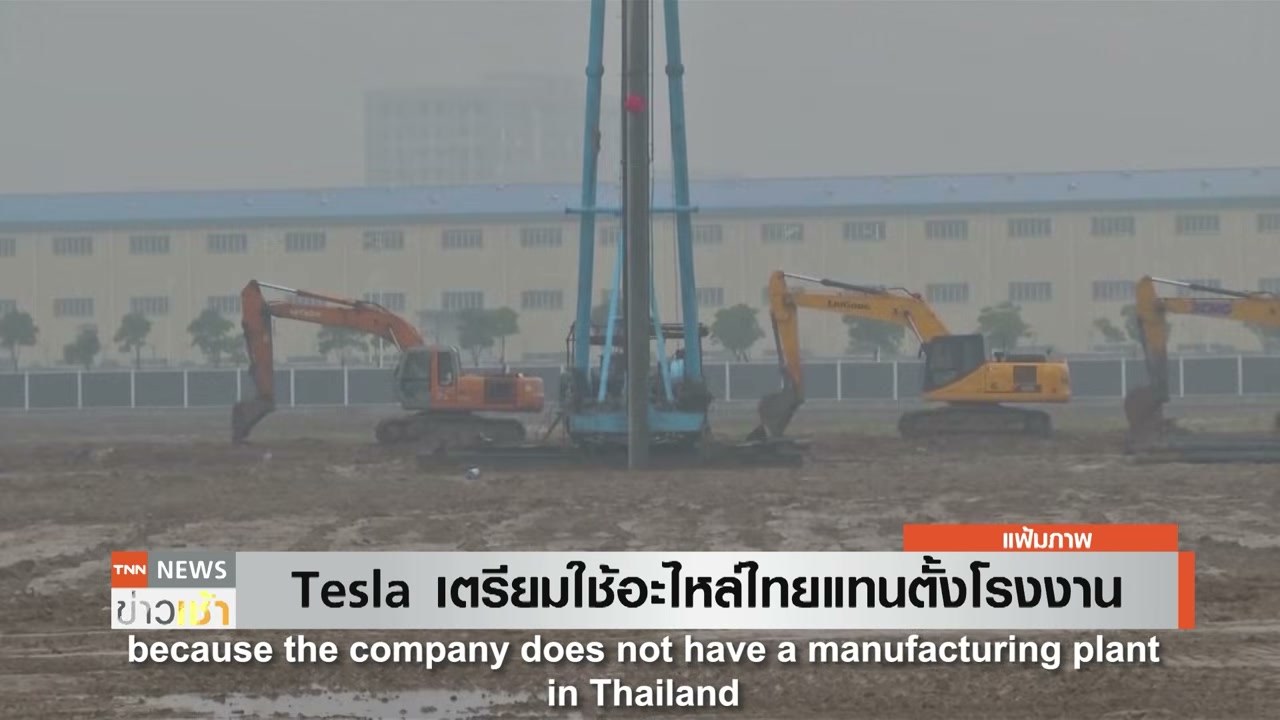 Tesla เตรียมถกบอร์ด EV ปรับเกณฑ์ร่วมมาตรการ EV 3.5 ชูจุดแข็งใช้ชิ้นส่วนอะไหล่ไทยแทนการตั้งโรงงาน - บทความจาก ITBlockman