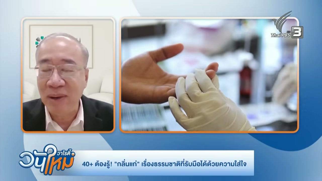 เจาะลึกความลับ กลิ่นแก่ หรือกลิ่นผู้สูงวัย เรื่องธรรมชาติที่รับมือได้ด้วยความเข้าใจ - บทความจาก ITBlockman
