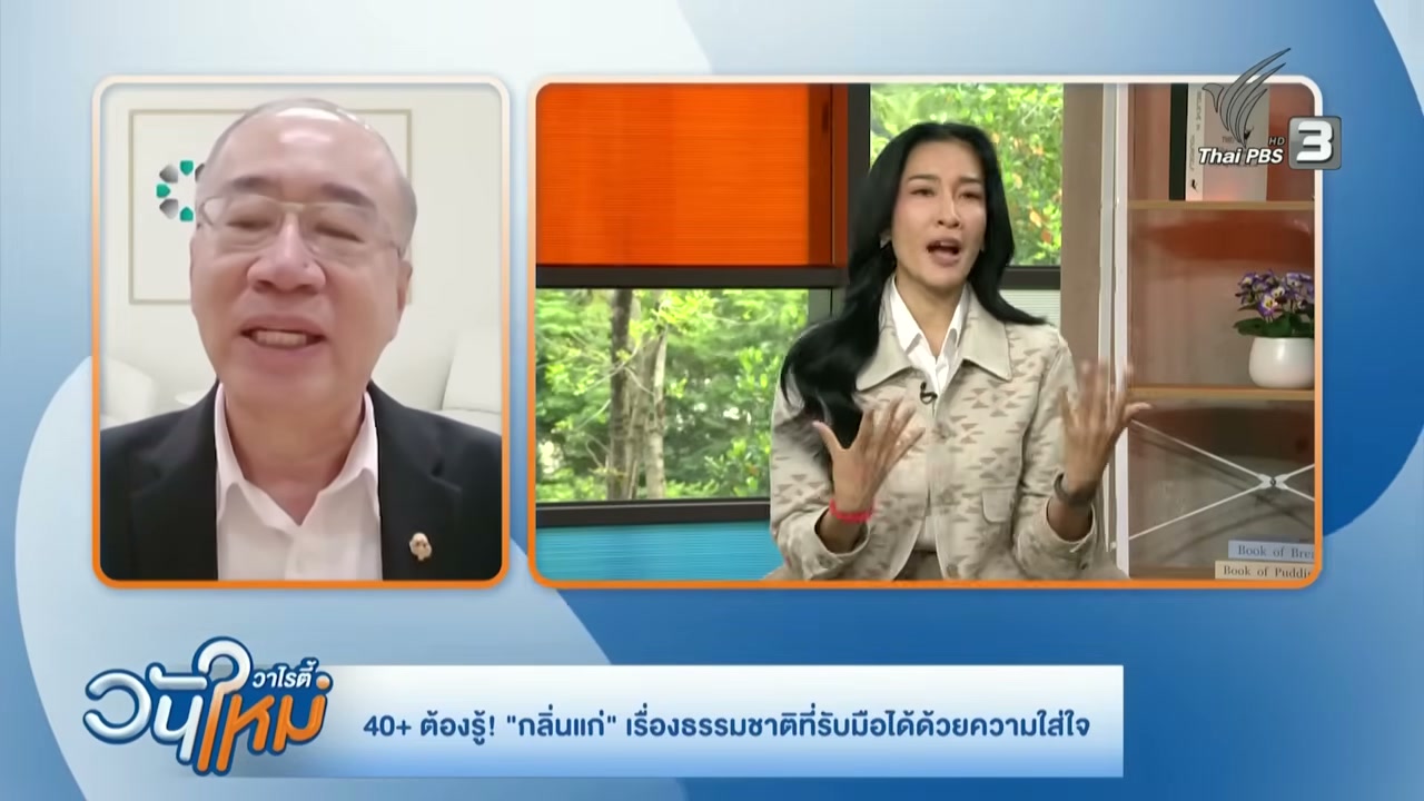 เจาะลึกความลับ กลิ่นแก่ หรือกลิ่นผู้สูงวัย เรื่องธรรมชาติที่รับมือได้ด้วยความเข้าใจ - บทความจาก ITBlockman