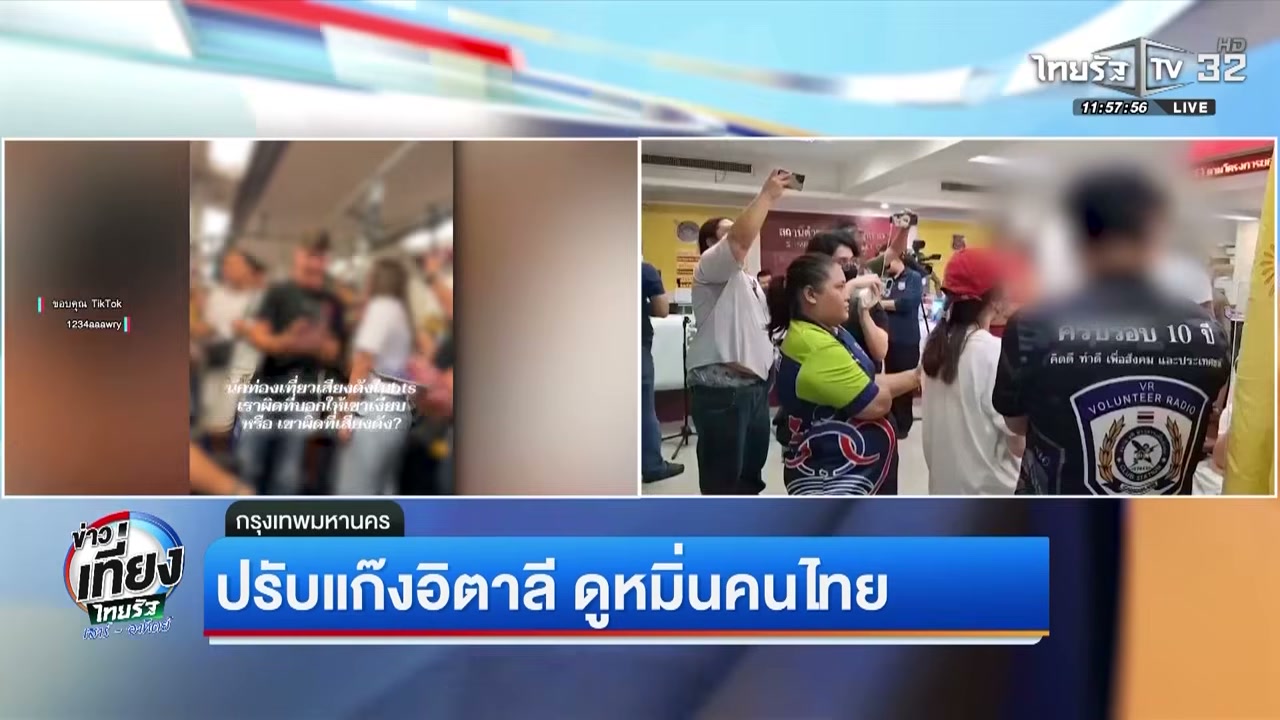สรุปจบดราม่า แก๊งอิตาลีบน BTS ไหว้ขอโทษผู้เสียหายหลังถูกแจ้งความดูหมิ่น - บทความจาก ITBlockman