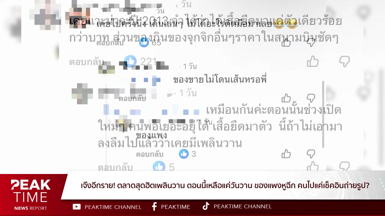 เจาะลึกตำนาน เพลินวาน จากจุดสูงสุดสู่การปิดตัว ทำไมตลาดสุดฮิตถึงไปต่อไม่ไหว? - บทความจาก ITBlockman