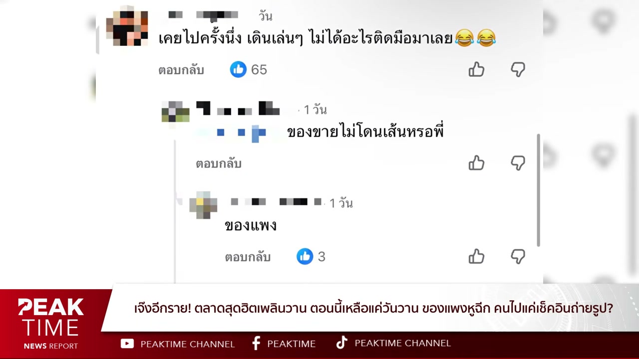 เจาะลึกตำนาน เพลินวาน จากจุดสูงสุดสู่การปิดตัว ทำไมตลาดสุดฮิตถึงไปต่อไม่ไหว? - บทความจาก ITBlockman