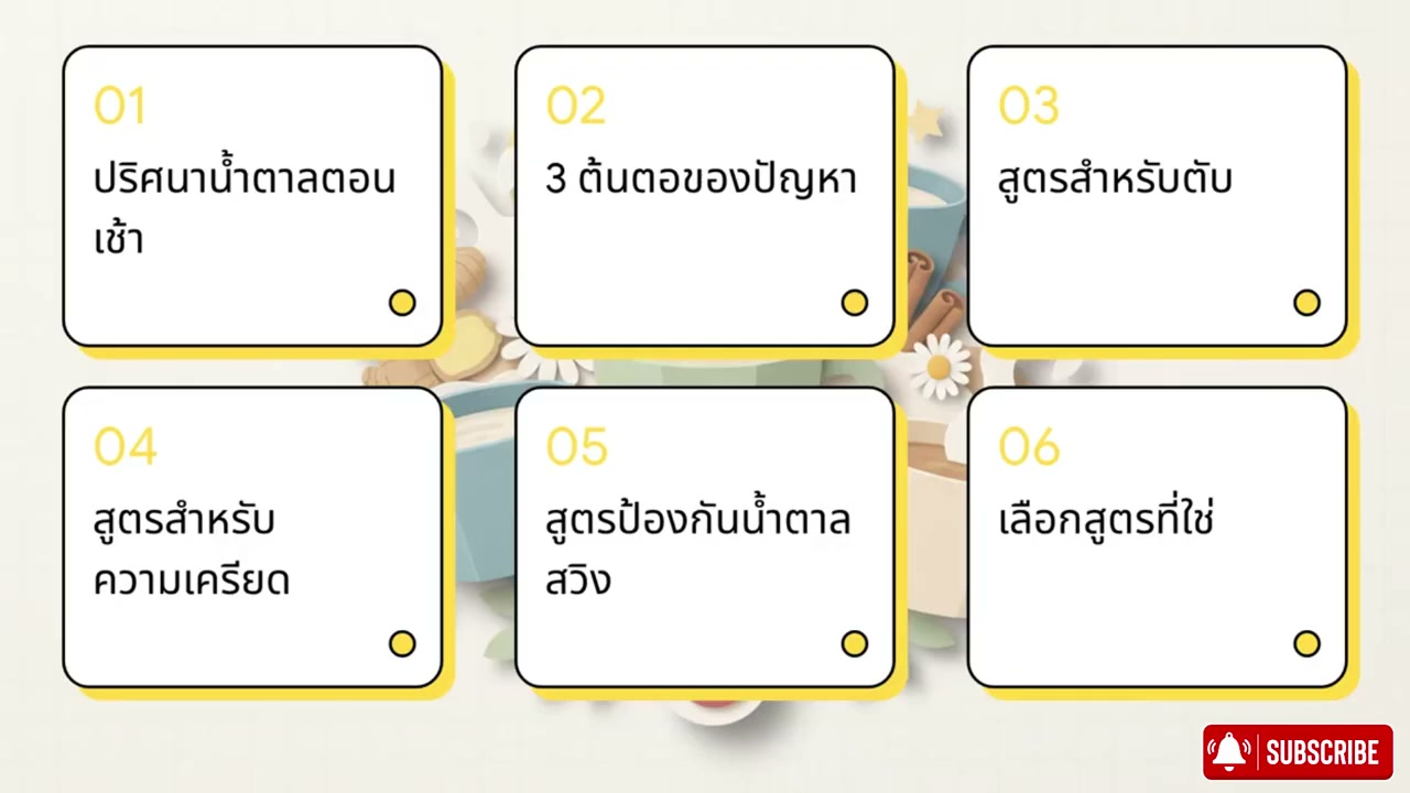 3 น้ำดื่มช่วยคุมน้ำตาลตอนเช้า บอกลาภาวะน้ำตาลพุ่งแม้ไม่ได้กินมื้อดึก - บทความจาก ITBlockman