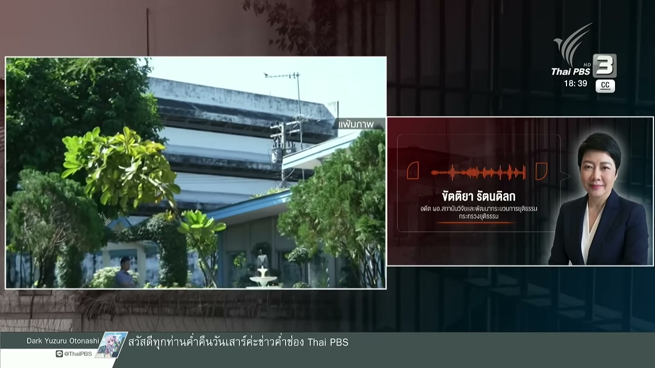 เจาะลึกคดี ป๋อง ฑนา กับมาตรการเฝ้าระวังผู้พ้นโทษหลังพ้นคุก - บทความจาก ITBlockman