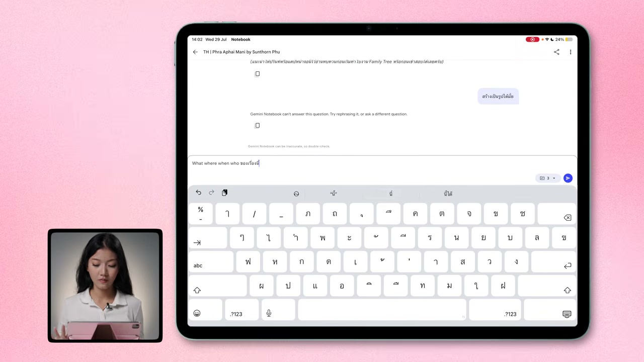 เจาะลึกเทคนิคการเรียนด้วย Gemini Notebook (NotebookLM) บน iPad ฉบับนักศึกษา - บทความจาก ITBlockman