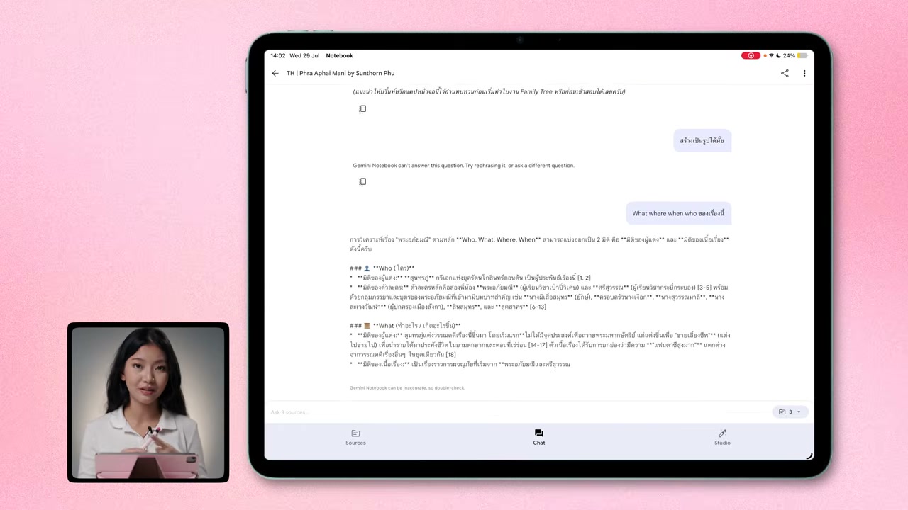 เจาะลึกเทคนิคการเรียนด้วย Gemini Notebook (NotebookLM) บน iPad ฉบับนักศึกษา - บทความจาก ITBlockman