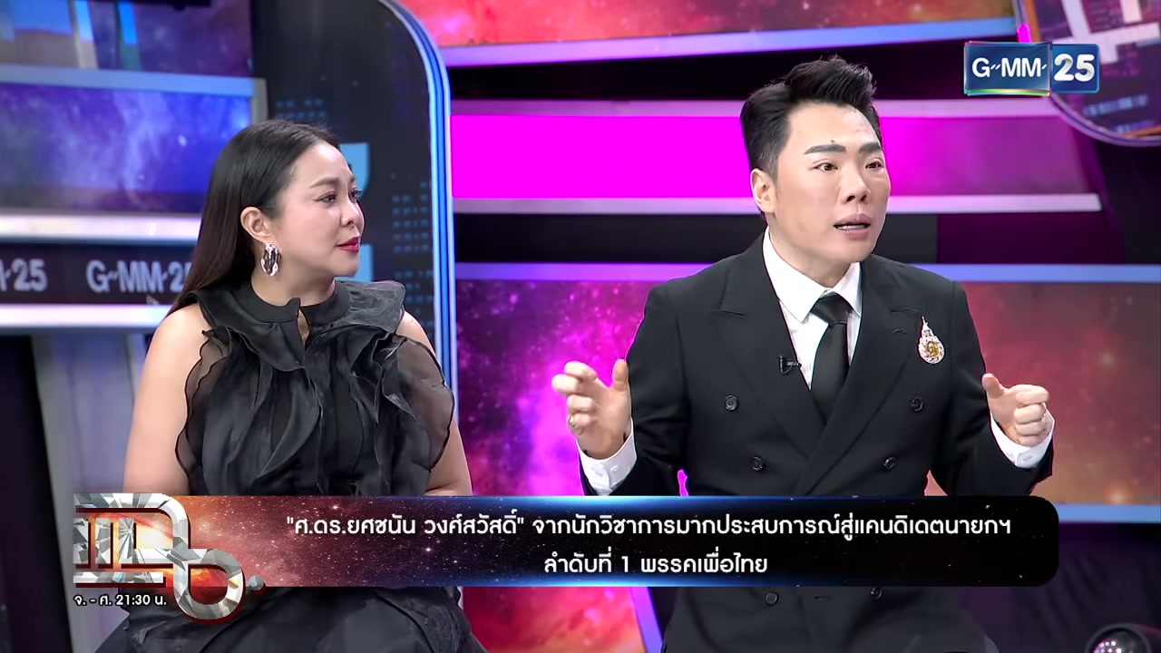 เปิดโปรไฟล์ ศาสตราจารย์ ดร.ยศชนัน วงศ์สวัสดิ์ แคนดิเดตนายกฯ พรรคเพื่อไทย กับแนวคิดขับเคลื่อนประเทศด้วยวิศวกรรม - บทความจาก ITBlockman