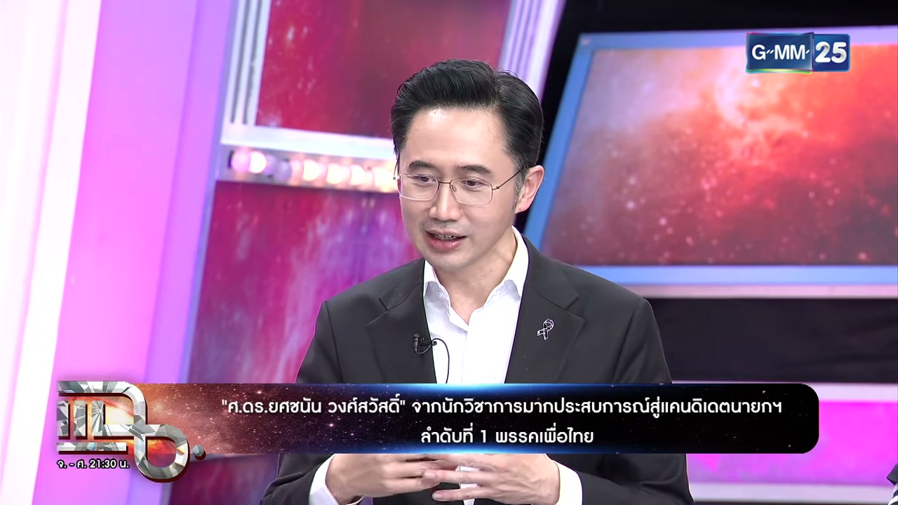 เปิดโปรไฟล์ ศาสตราจารย์ ดร.ยศชนัน วงศ์สวัสดิ์ แคนดิเดตนายกฯ พรรคเพื่อไทย กับแนวคิดขับเคลื่อนประเทศด้วยวิศวกรรม - บทความจาก ITBlockman