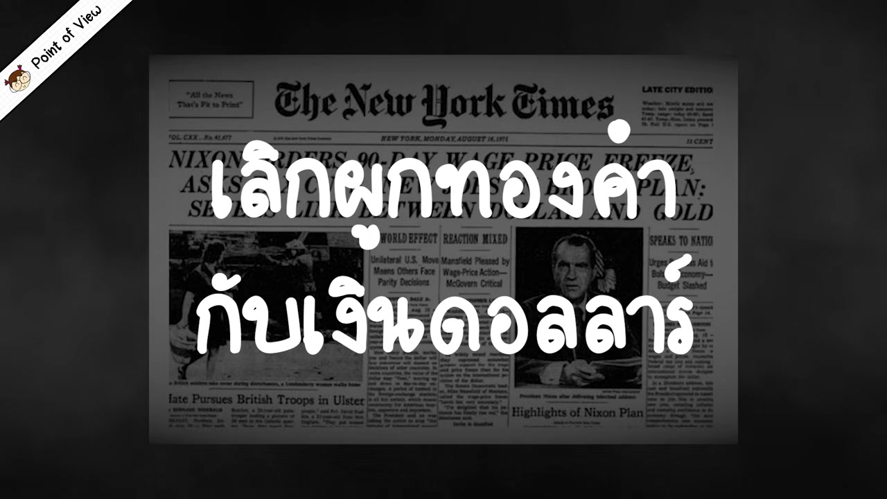 ทำไมทั่วโลกถึงยอมรับและใช้เงินดอลลาร์สหรัฐฯ เป็นสกุลเงินหลักของโลก? - บทความจาก ITBlockman