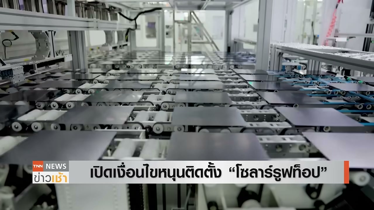 รัฐบาลจัดใหญ่! แจกเงิน 5 หมื่น ติดโซลาร์เซลล์ ตั้งเป้า 1 ล้านครัวเรือนทั่วไทย - บทความจาก ITBlockman
