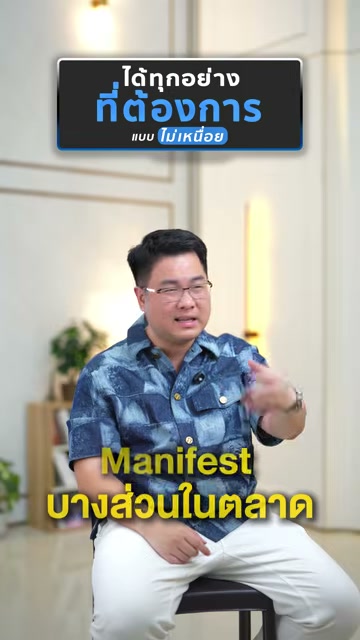เคล็ดลับการ Manifest ที่แท้จริง: ทำไมคุณถึงยังไม่ได้ในสิ่งที่ต้องการ และวิธีแก้ปัญหาที่ต้นเหตุ - บทความจาก ITBlockman