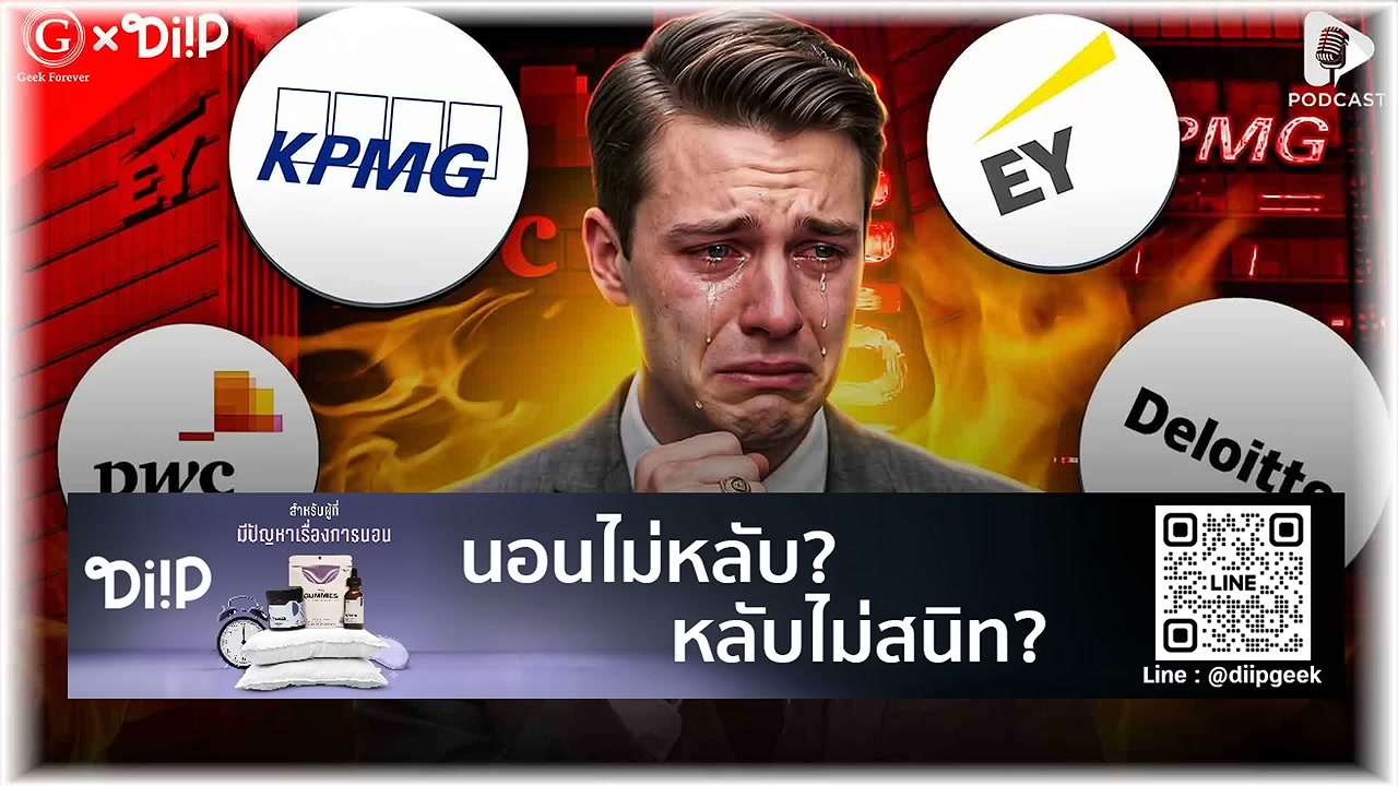 วาระสุดท้ายของ Big 4? เมื่อ AI กำลังสั่นคลอนยักษ์ใหญ่แห่งวงการที่ปรึกษา - บทความจาก ITBlockman